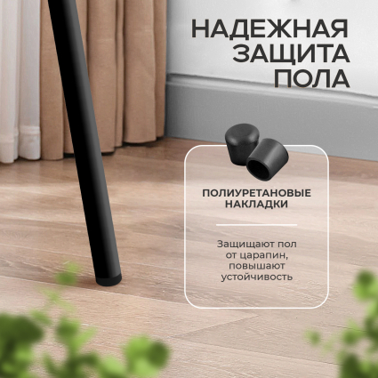 4. Накладки на ножках