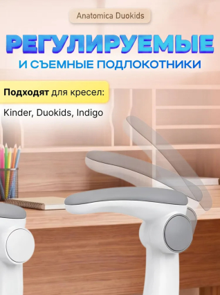 04. Подлокотники
